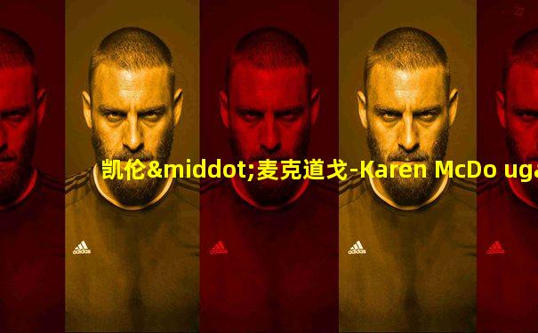 凯伦·麦克道戈-Karen McDo ugal